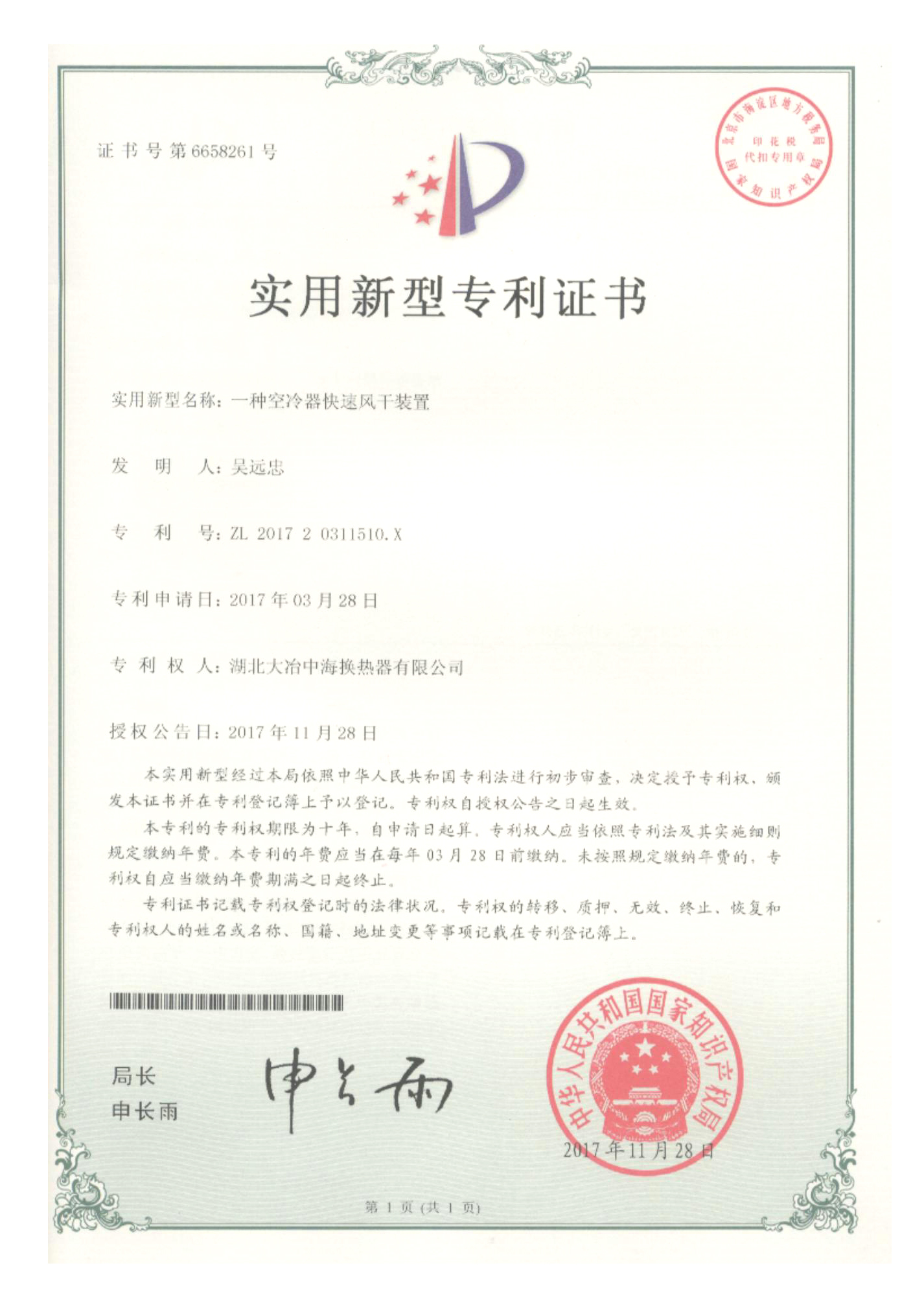 Utility model patent