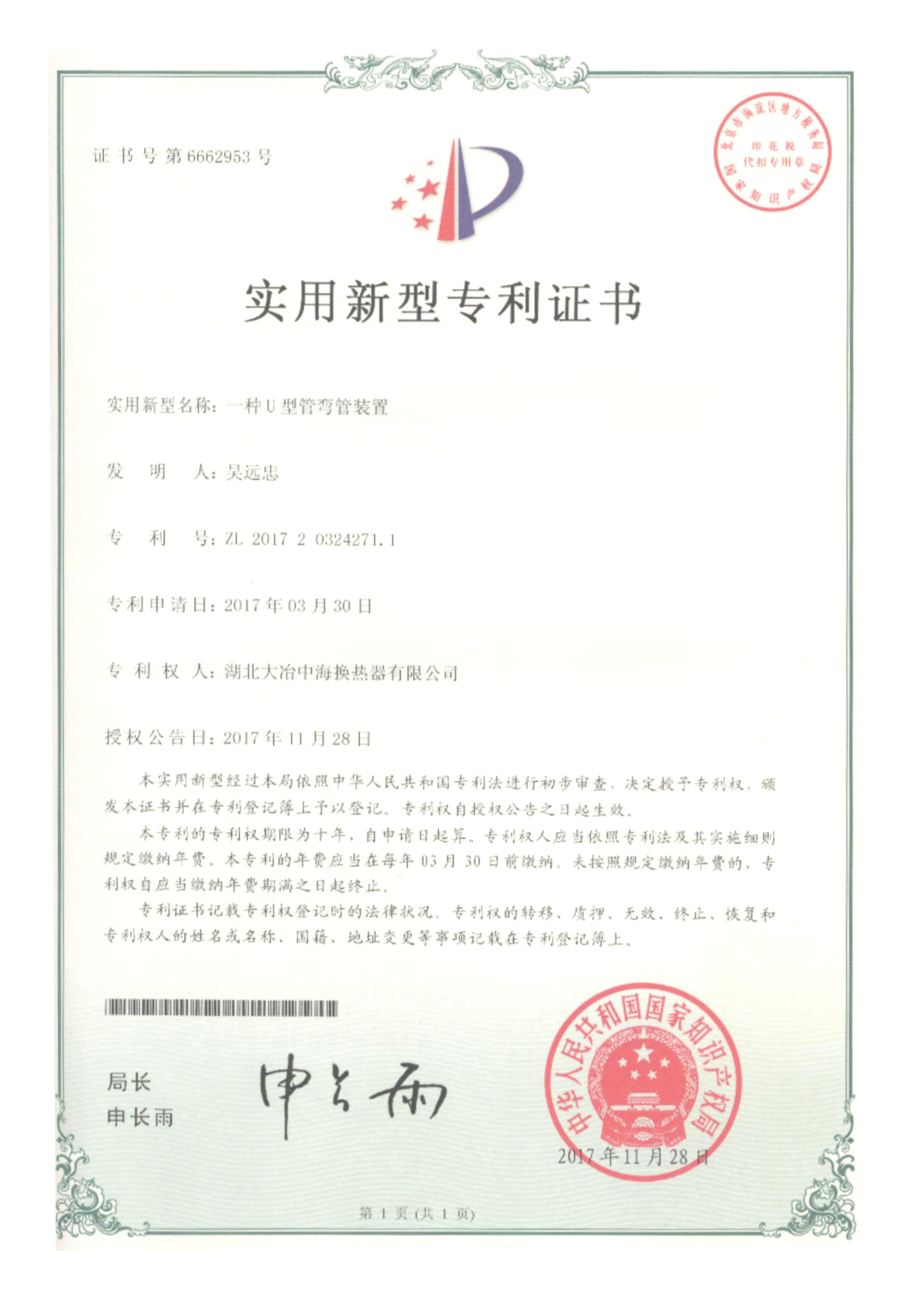 Utility model patent