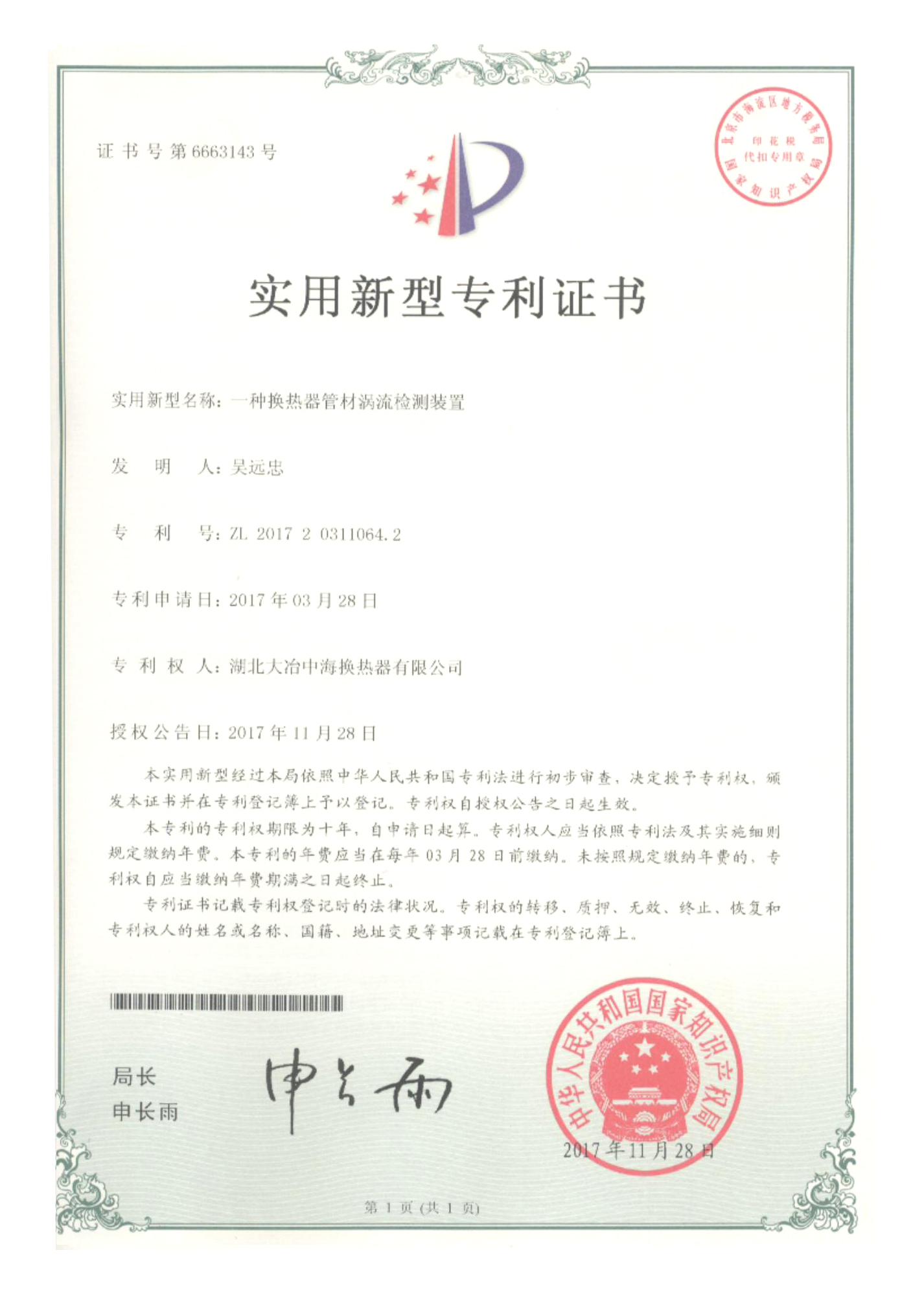 Utility model patent