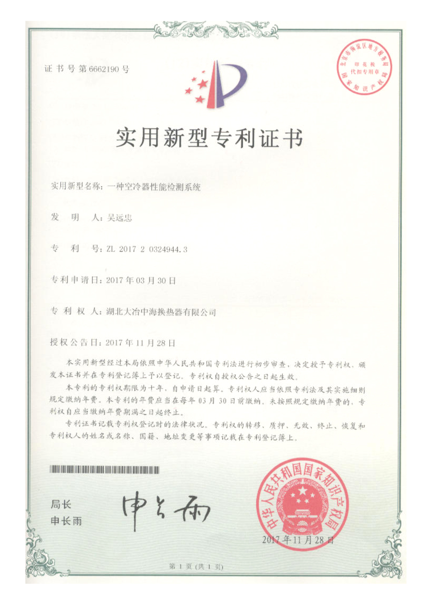 patent