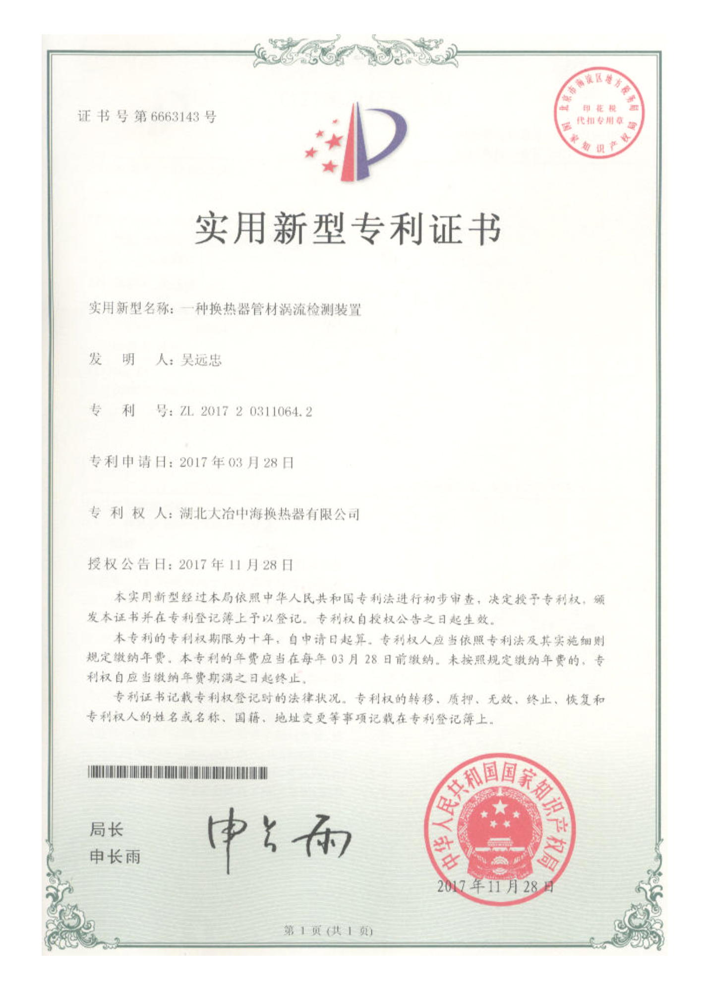 patent
