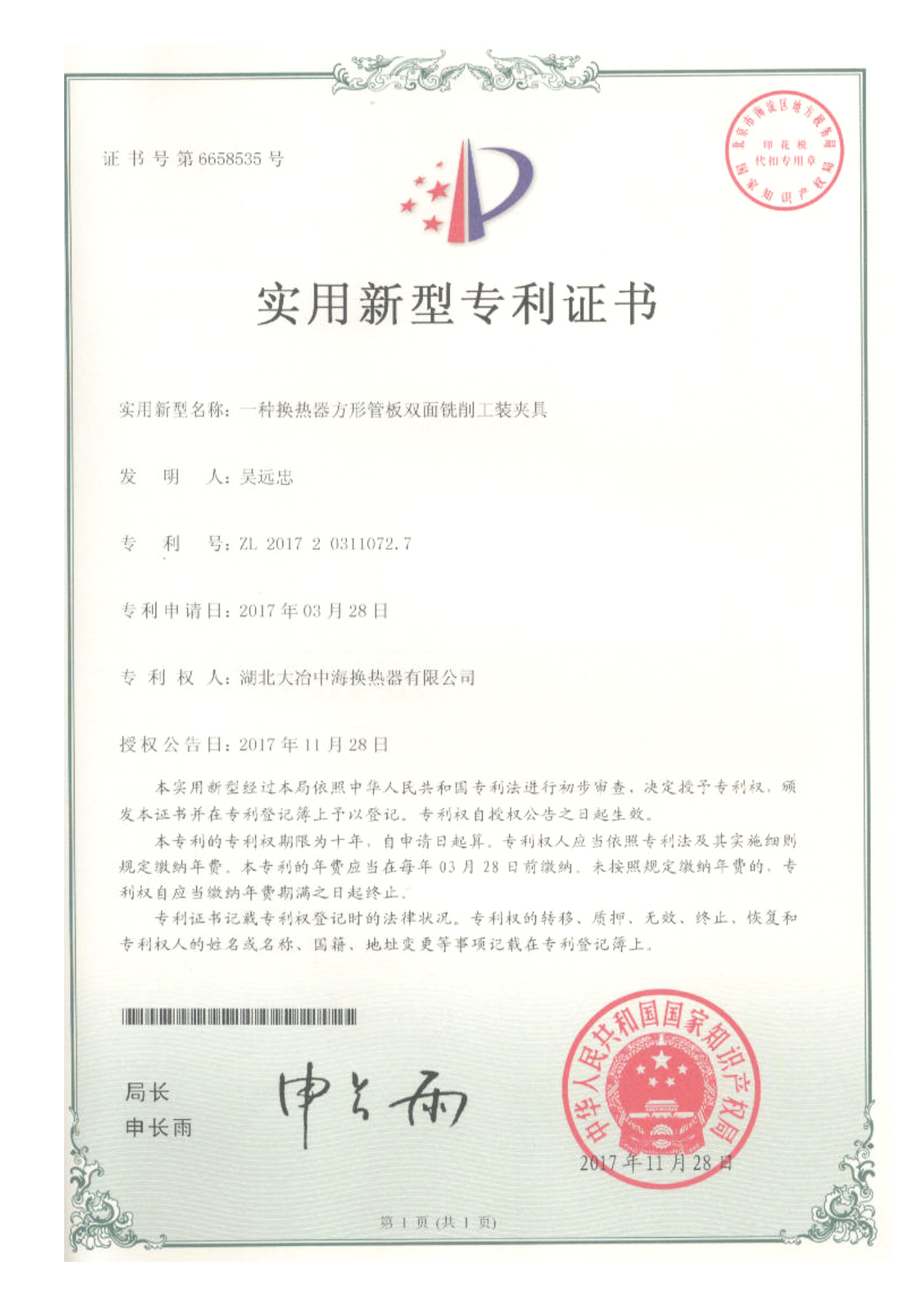 patent